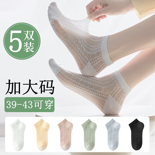 袜子女大码短袜夏季薄款43网眼透气夏天短筒42加肥加大加宽松口41