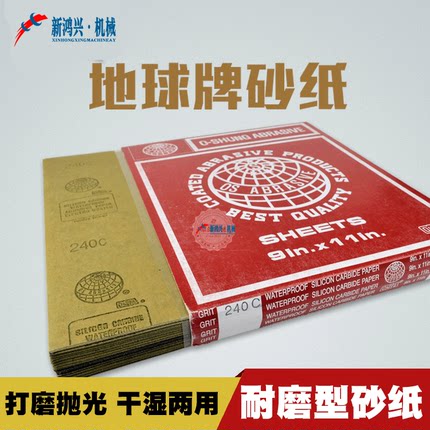进口地球牌水磨砂纸抛光砂纸干湿打磨翡翠玛瑙琥珀玉石80-1200目