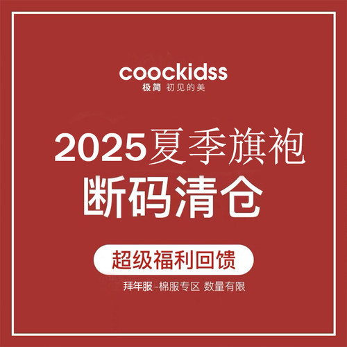 【断码清仓】2025女童夏季短袖旗袍断码清仓