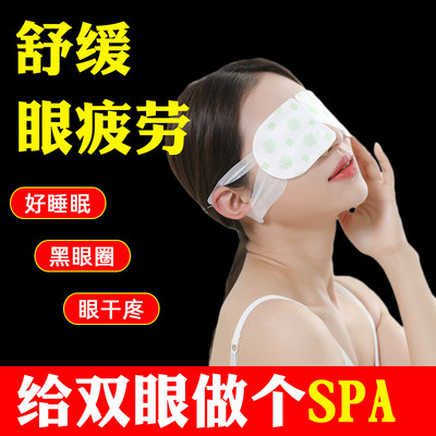 艾草护眼蒸汽眼罩缓解眼疲劳遮光睡眠专用助眠去成人眼袋黑眼圈