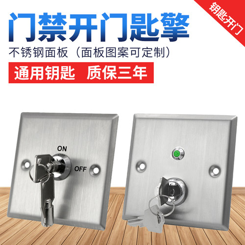 紧急钥匙开关不锈钢开门匙掣带灯