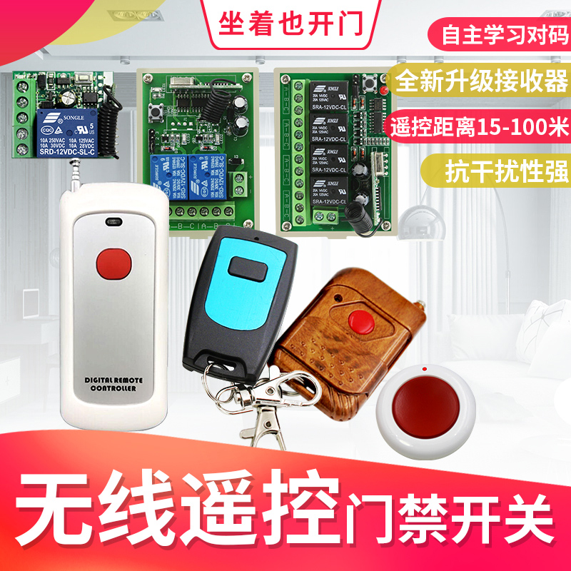 品牌工厂遥控开关自复位出门按钮