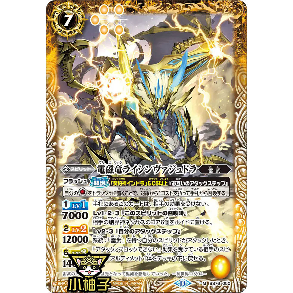 小柚子战斗之魂BS M 电磁龙雷神金刚龙 BS76-050