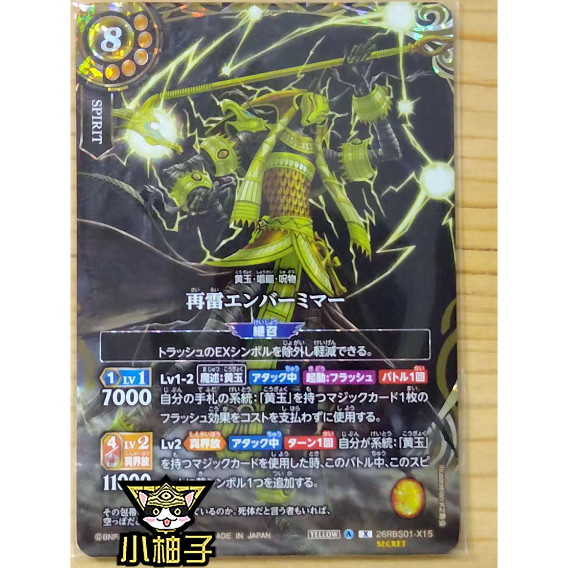 小柚子战斗之魂BS X-SEC异画 再雷 恩巴米玛 26RBS01-X15日文