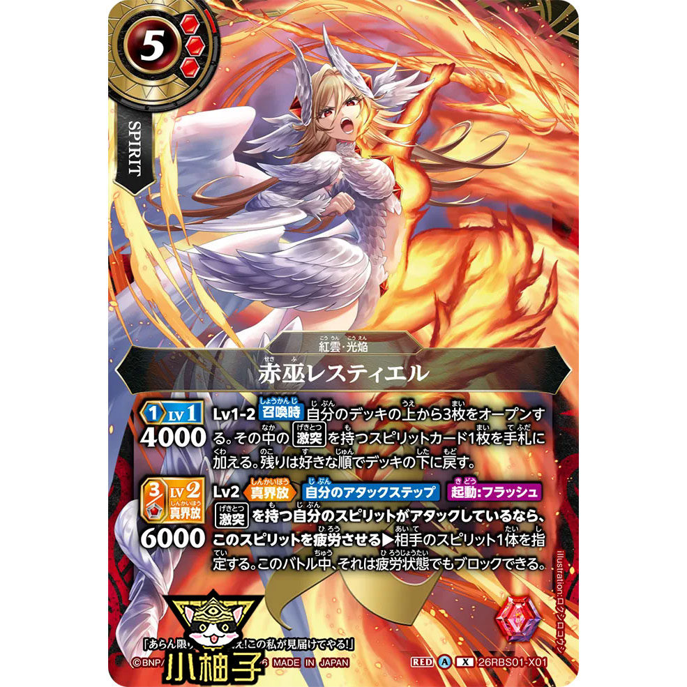 小柚子战斗之魂BS X 赤巫 瑞斯蒂艾尔 26RBS01-X01日文