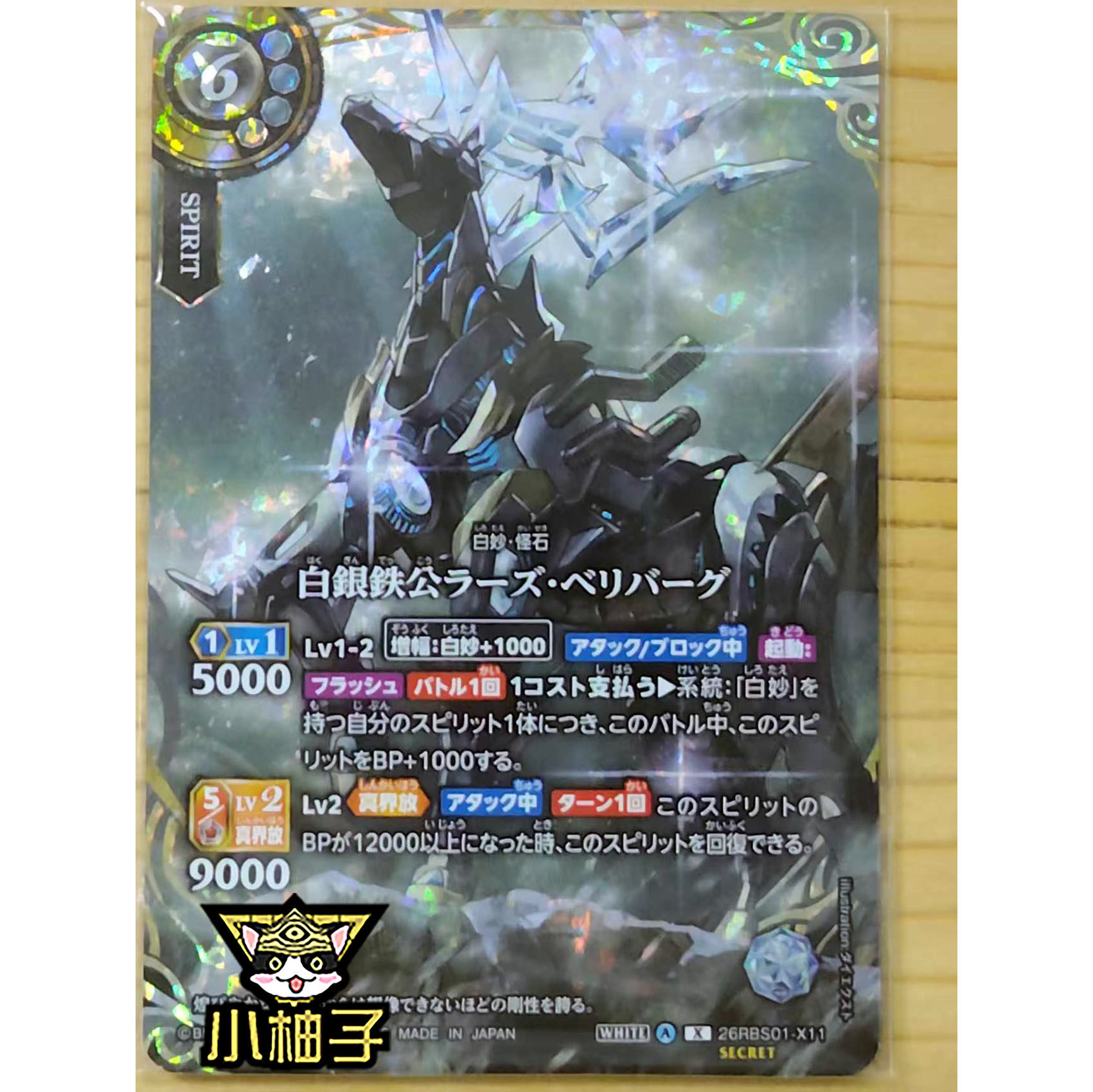 小柚子战斗之魂BS X-SEC异画 白银铁公 银角巨鹿 26RBS01-X11日文