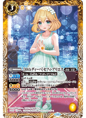 战斗之魂BS M 10th诗姬 塞菲 阿利艾斯 BSC43-047日文