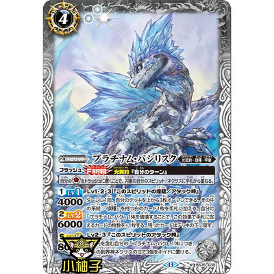 小柚子战斗之魂BS M 白金背鳍蜥 BS76-035