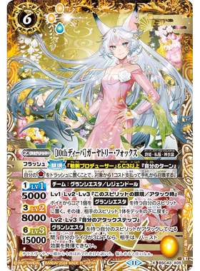 战斗之魂BS X 10th诗姬 歌雅特瑞灵狐 BSC43-X05日文