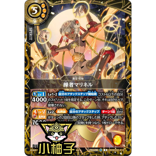小柚子战斗之魂BS X 操者玛丽涅尔 26RBS02-X13