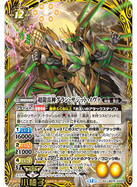 小柚子战斗之魂BS AX 超龙雷神古 新星 BS75-AX02日文