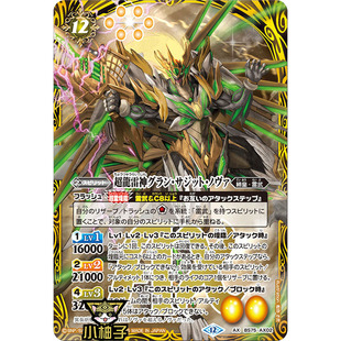 小柚子战斗之魂BS AX 超龙雷神古 新星 BS75-AX02日文