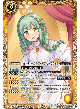 战斗之魂BS M 10th诗姬 拉古娜莉亚 罗克威尔BSC43-020/BSC51复刻