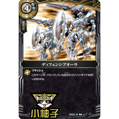 小柚子战斗之魂BS C 攻势光环 26RBS02/复刻BS01-145