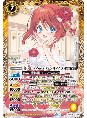 战斗之魂BS X 10th诗姬 班莉 索拉 BSC43-X08日文