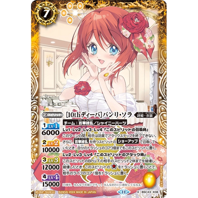 战斗之魂BS X 10th诗姬 班莉 索拉 BSC43-X08日文