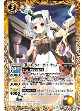 战斗之魂BS 闪C 少女管家 薇斯 Z 闪电 BSC33-030/BSC51复刻日文