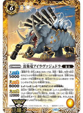 小柚子战斗之魂BS C 雷象龙大地金刚龙 BS75-049日文