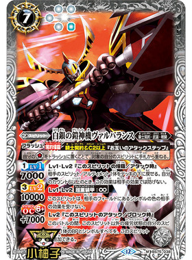 小柚子战斗之魂BS M 白银之铠神机瓦尔哈兰斯 BS75-038日文