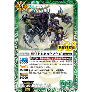 小柚子 战斗之魂 C 异牙上忍豹双牙 BS75-RV002日文