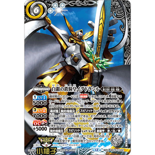 小柚子战斗之魂BS 契约X 白银之铁骑皇伊格德拉西尔BS75-CX02日文