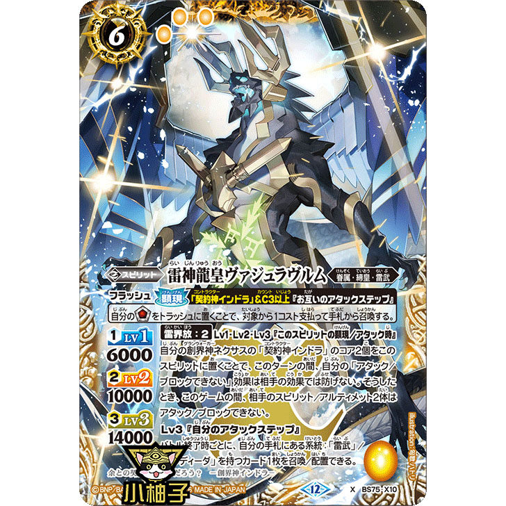 小柚子战斗之魂BS X 雷神龙皇金刚普尔姆 BS75-X10日文