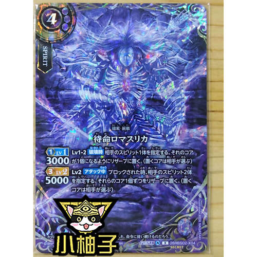 小柚子战斗之魂BS X-SEC异画 待命罗马斯利卡 26RBS02-X04