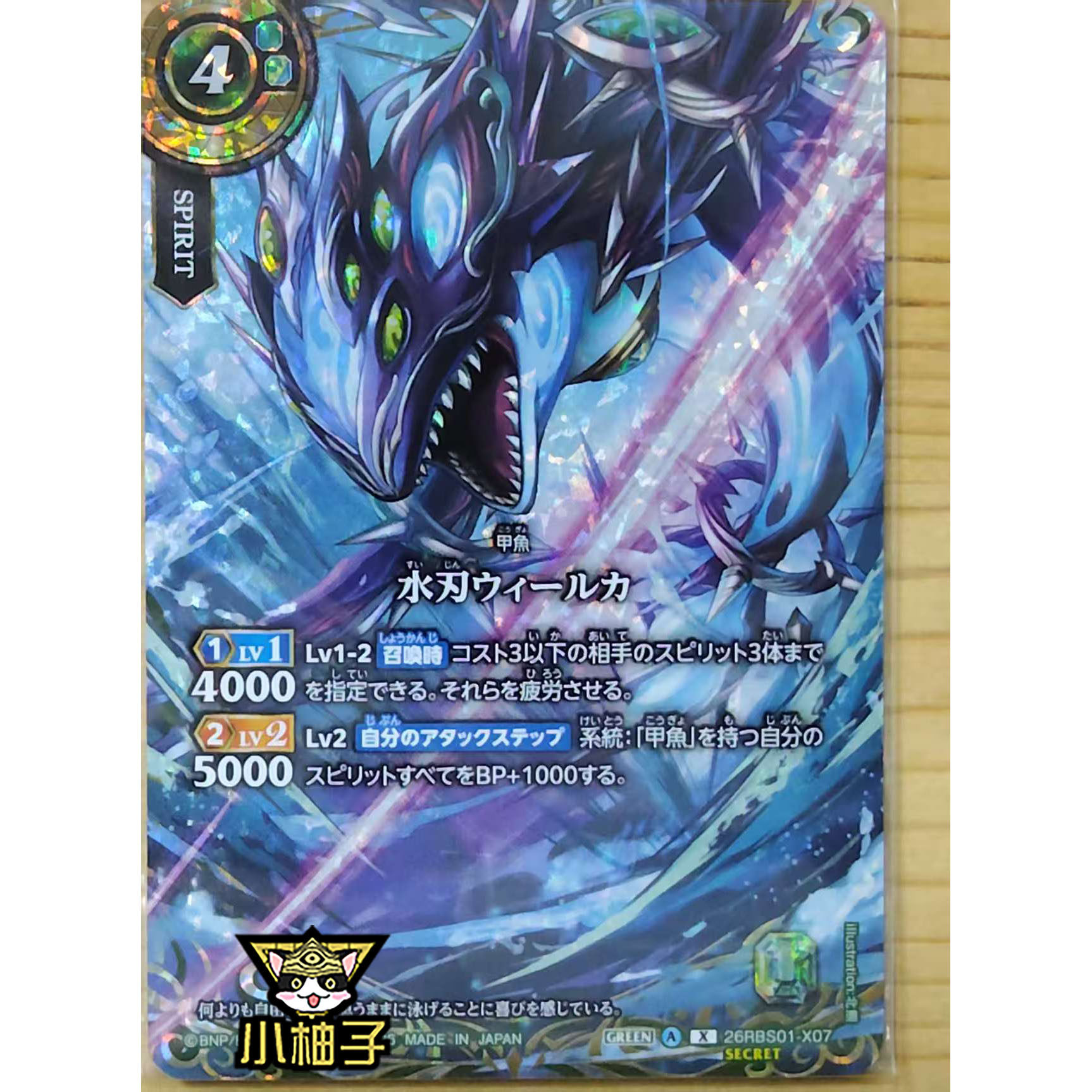 小柚子战斗之魂BS X-SEC异画 水刃 威尔卡 26RBS01-X07日文