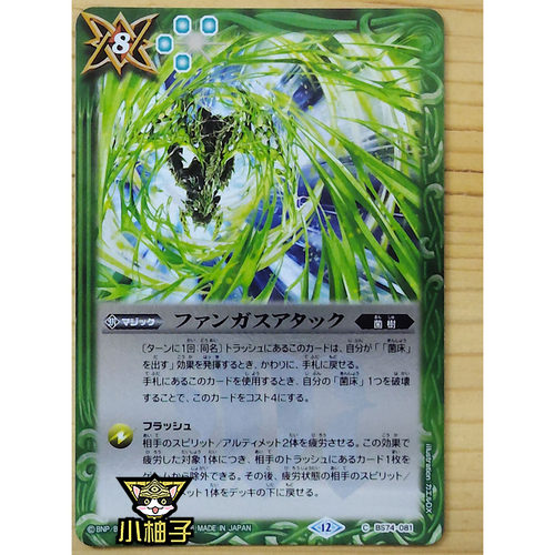 小柚子战斗之魂BS 闪C 真菌打击 BS74-081/黑盒复刻
