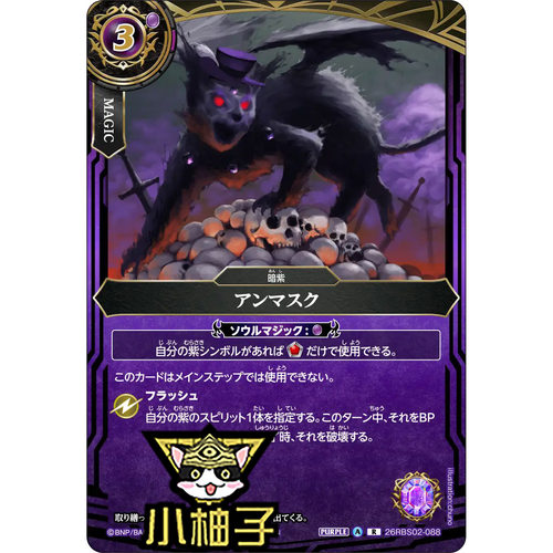 小柚子战斗之魂BS R 揭露 26RBS02-088
