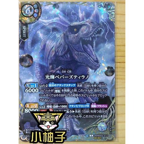 小柚子战斗之魂BS X-SEC异画 光辉投影恐龙 26RBS02-X11