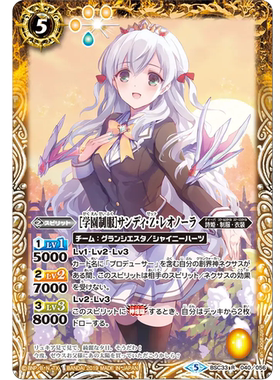 战斗之魂BS R 学园制服 桑迪 Z 雷欧诺拉 BSC33-040/BSC51复刻