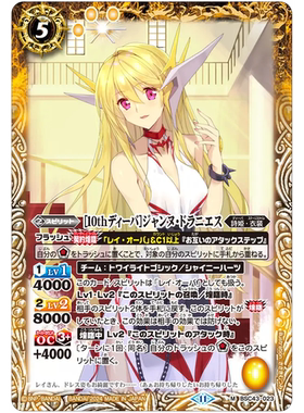 战斗之魂BS M 10th诗姬 珍妮 多拉尼埃斯 BSC43-023/BSC51复刻