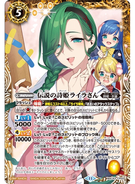 战斗之魂BS CP 传说之诗姬 莱娜小姐 BSC43-CP02日文