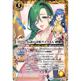 战斗之魂BS CP 传说之诗姬 莱娜小姐 BSC43-CP02日文