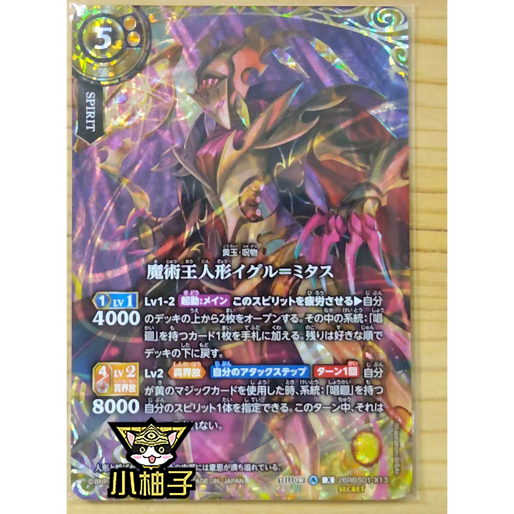 小柚子战斗之魂BS X-SEC 魔术王人偶 伊古尔=米达斯 26RBS01-X13