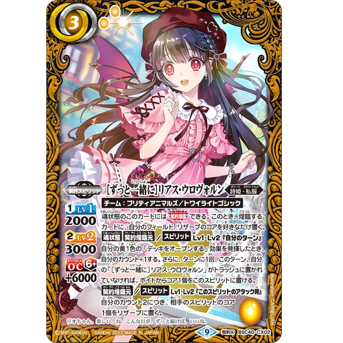 战斗之魂BS 契约X 一直在一起 莉娅斯 乌洛 BCS40-CX02/BSC51复刻