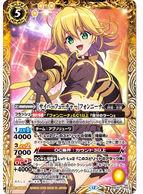 战斗之魂BS CP 电子未来 冯妮娜 BSC51-CP02日文