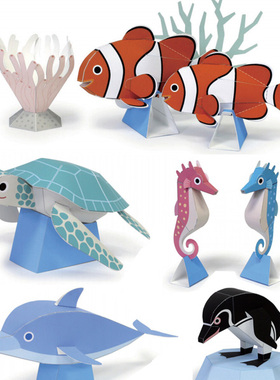 3D立体纸模型diy折纸儿童手工作业卡通动物海洋生物海豚海马海龟