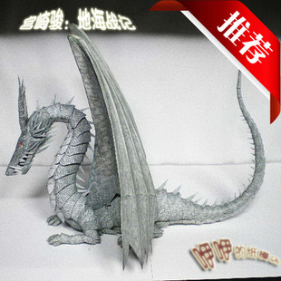 儿童益智DIY立体手工制作宫崎骏动画神龙地海战记飞龙纸模型玩具