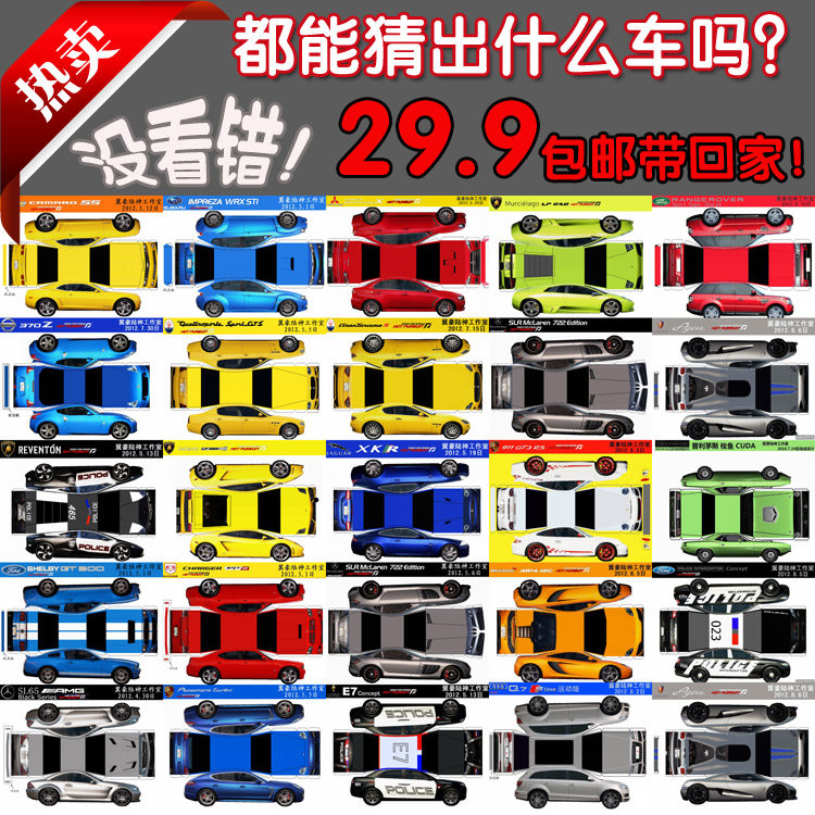 儿童益智DIY手工制作车模仿真迷你小汽车轿车SUV立体3D纸质模型,模玩/动漫/周边/娃圈三坑/桌游,其他类型纸模,淘宝优惠券,粉丝福利购,淘宝优惠卷