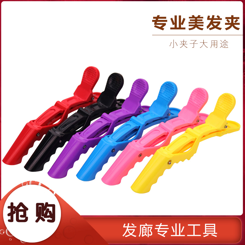 鳄鱼夹美发夹子发型师专用剪发烫染发鸭嘴夹理发店发廊头发分区夹