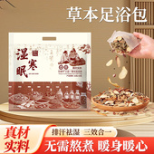 花椒艾草艾叶老姜泡脚驱寒祛湿足浴包湿寒排毒助睡眠官方旗舰店