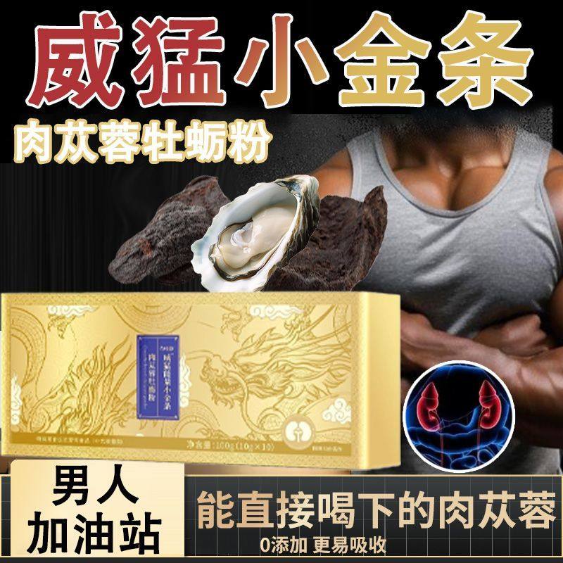 肉苁蓉牡蛎粉耐久力正品内蒙古阿拉善荒漠鲜苁蓉男士加油站,传统滋补营养品,肉苁蓉,淘宝优惠券,粉丝福利购,淘宝优惠卷
