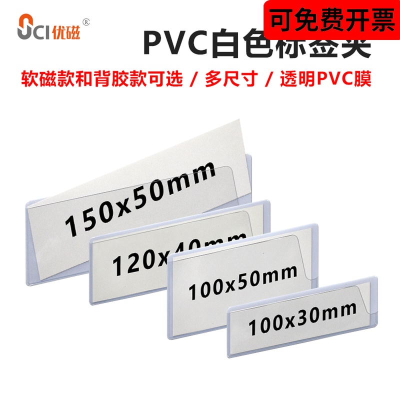 白色标签夹可换纸仓库货架卡片套