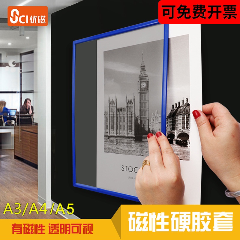 磁性硬胶套光滑边框无变形PVC