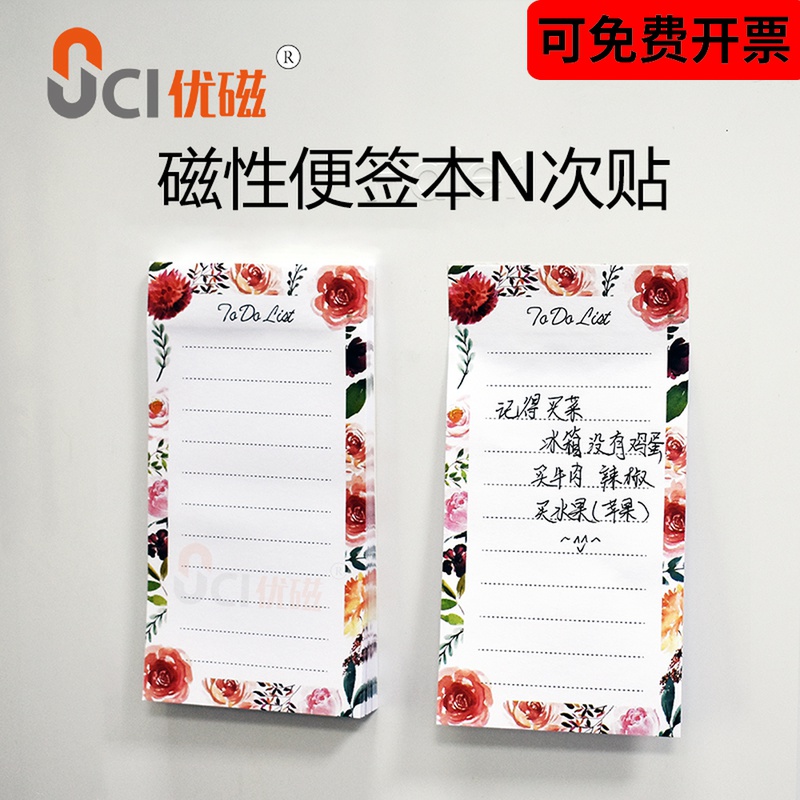 磁性便签本冰箱贴N次贴留言贴