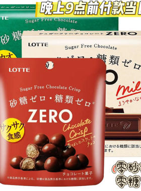 日本进口乐天零砂糖黑巧巧克力