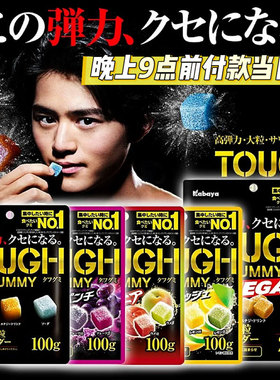 日本进口kabaya软糖卡巴也tough糖高弹力葡萄柠檬可乐味酸沙糖果