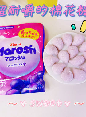 超酸耐嚼日本进口零食kanro甘乐棉花糖果汁软糖水滴形葡萄酸奶味